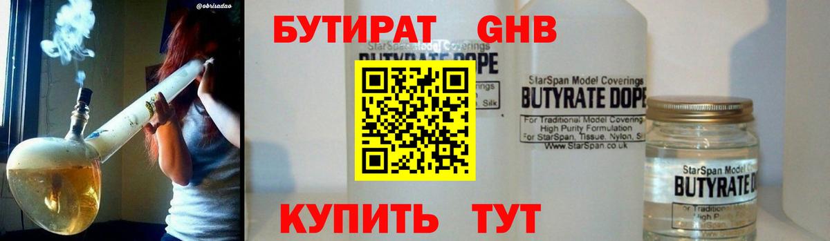 Тихвин  БУТИРАТ 99%  Вход с VPN 