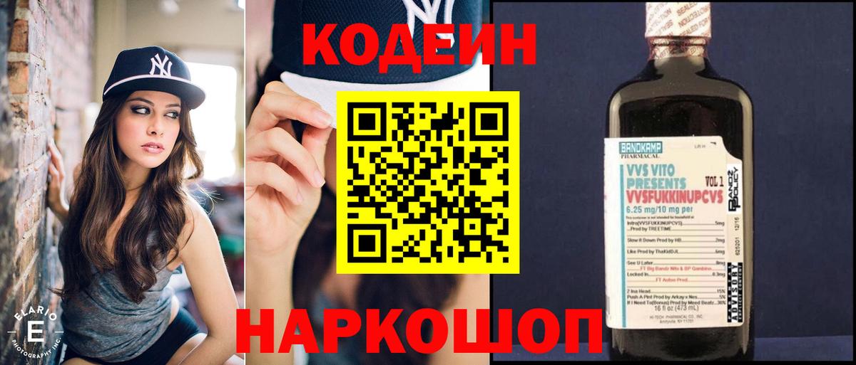 Codein Purple Drank Тихвин