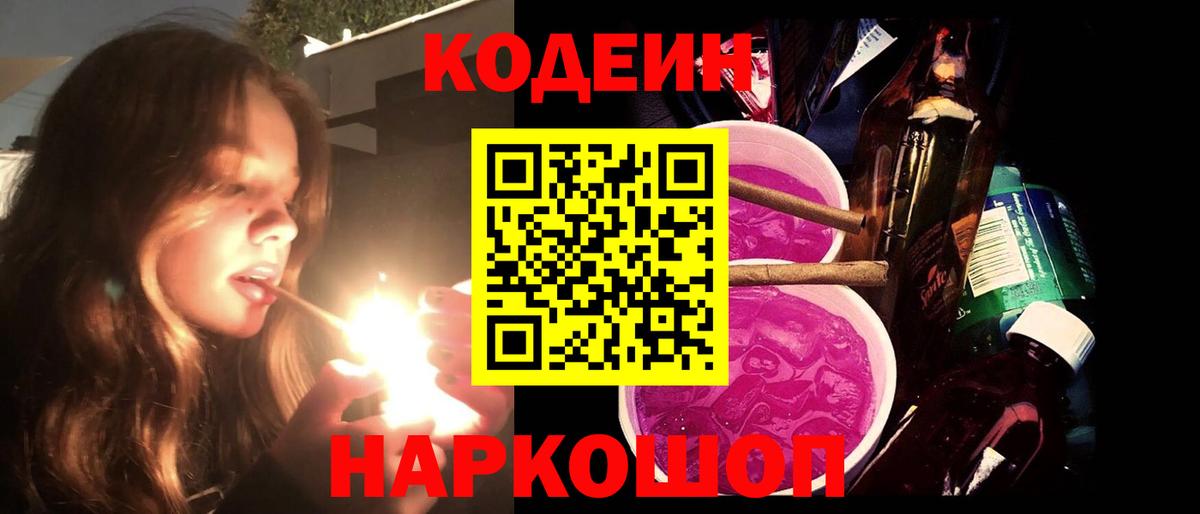 Тихвин  Кодеиновый сироп Lean Purple Drank  Вход с VPN 